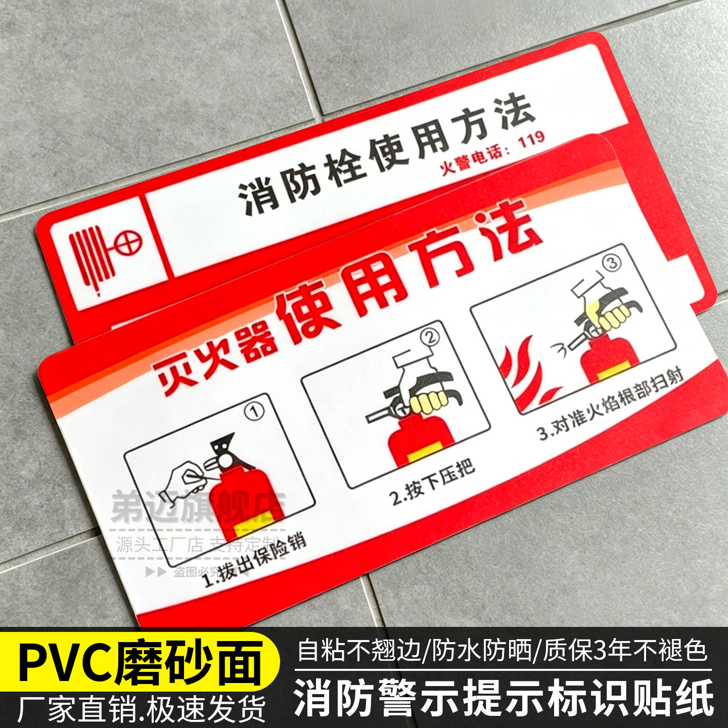 消防栓灭火器箱操作说明使用说明贴纸警示提示牌贴自带背胶防水防晒安全指示贴纸定制