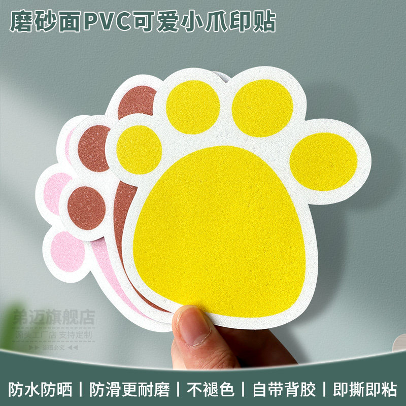 可爱动物爪印贴幼儿园学校楼梯台阶贴游乐场地板贴可爱防水防滑脚印地贴自粘防水耐磨装饰卡通地贴定制,文具电教/文化用品/商务用品,标志牌/提示牌/付款码,淘宝优惠券,粉丝福利购,淘宝优惠卷