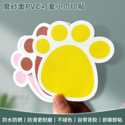 可爱动物爪印贴幼儿园学校台阶贴