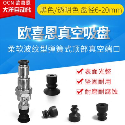 J-WEU06/07-D6/D8/D10/D15/D20柔软波纹型真空吸盘弹簧式顶部进气