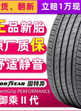 全新固特异轮胎225/55R17 97V EfficientGrip 2代原配A6L君威越