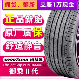 全新固特异轮胎225/55R17 97V EfficientGrip 2代原配A6L君威越