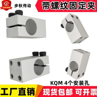 支柱光轴固定夹导向轴支座平行光轴固定座支撑座M KQM12 16 20 25