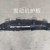 北京汽车BJ20发动机下护板塑料 底盘护板 发动机护板