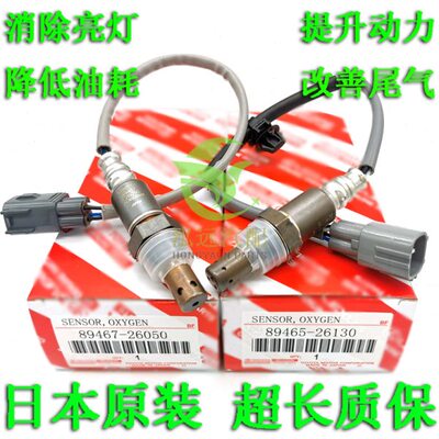 89467-26050 89465-26130 26140海狮1TR TRH200前后氧传感器原装