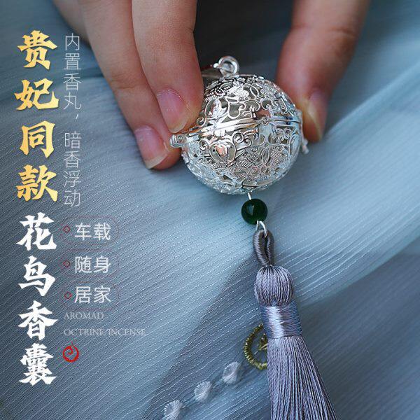 葡萄花鸟纹香囊镂空挂件随身佩戴香囊球纯铜熏香球车载香熏球香炉