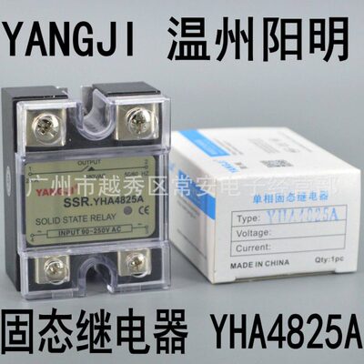 YANGJI 温州阳明 固态继电器 YHA4825A 交流控交流