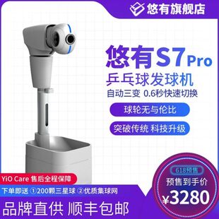 悠有S7pro 全自动可编程乒乓球发球机专业落地式练球器发球训练器