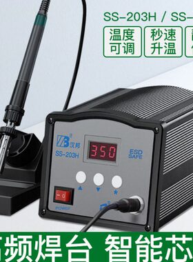 工业级高频恒温焊台专业级大功率电烙铁台203H电焊台90瓦150W205H