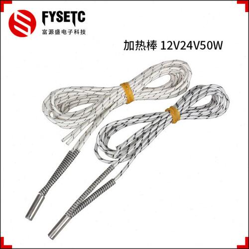 3D打印机配件 12v/24v50W加热棒加热管1m/2m白花线高温大VORON