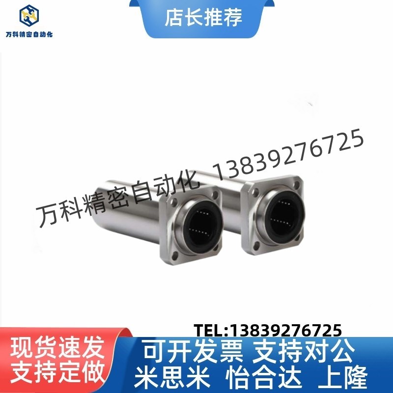 引导式方法兰 LMJ11/1o2-d8 10 12 13 16 20 25 30 运动直线轴承