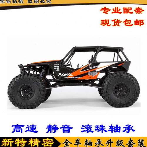 AXIAL AX90020 Wraith 幽灵 1/10遥控越野 攀爬车 全车轴承
