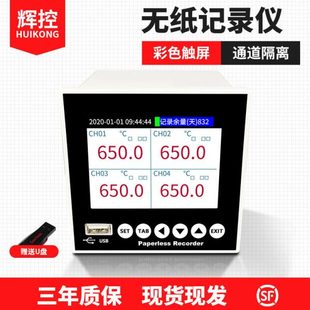 辉控无纸记录仪工业级多路巡检仪电压电流压力曲线湿度温度记录仪