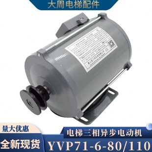宁波申菱三相异步电动机象山三环YVP71-6-80W 110W电梯门机马达