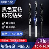 16.2 16.8 16.3 16.5 直柄含钴锥柄钻头16.1 16.7 16.4 16.6 16.9