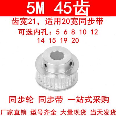 同步轮5M45齿宽21mm台阶BF 内孔5/6/8/10/12/14/15/19/20同步带轮