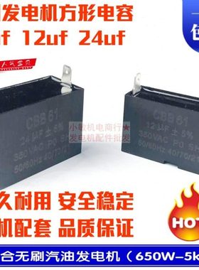 汽油发电机配件ET950 EF2600 800W 2.5/3-5KW 10UF 12UF 24UF电容