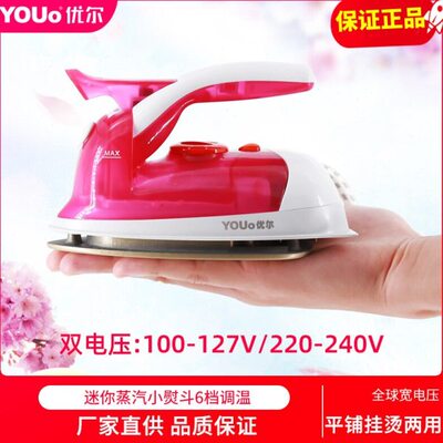 优尔蒸汽熨斗家用手持小型烫斗便携宿舍学生熨烫机干湿两用Y-823