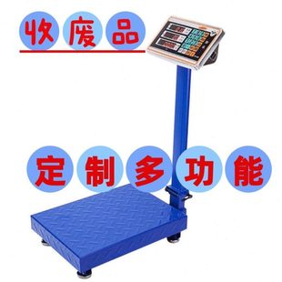 收废品专用电子秤300kg多功能远程无线600公斤收废品称