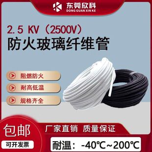 玻璃纤维管高温管阻燃管玻纤管自熄管矽质管2.5KV200度2500V纤维