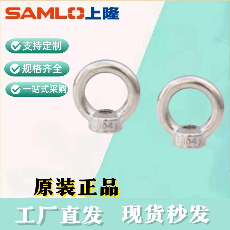 上隆原装不锈钢吊环螺母SLMNL-M8 SLMNL-M10 MK12 M16 M20 M24 30