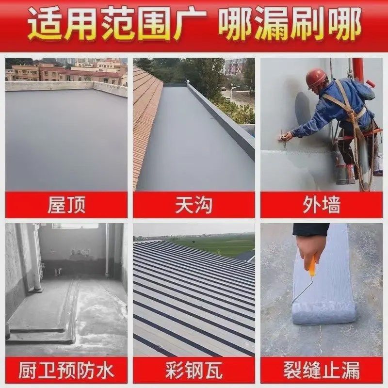 屋顶防水补漏材料平房楼顶聚氨酯楼顶外墙防漏漆堵漏王防水涂料胶