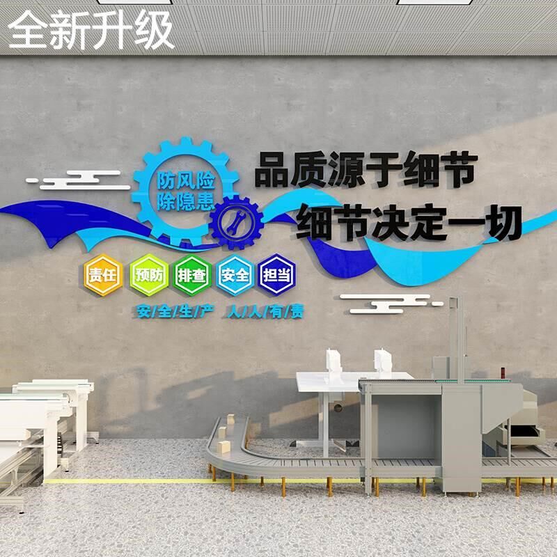 新款车间墙文化墙贴画标语生产质量办公室墙面装饰司励志新品
