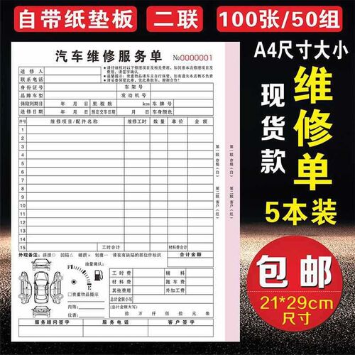 修理厂接车工单汽修店施工修车报价服务保养结算单据汽车维修清单