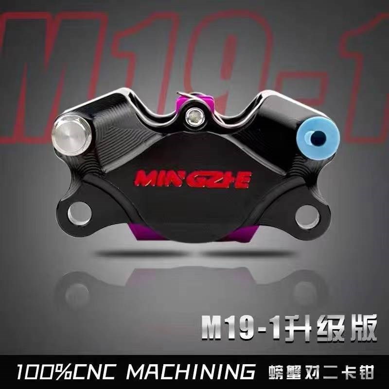 直供M19-1街道升级版大螃蟹对二活塞卡钳摩托电车碟刹车