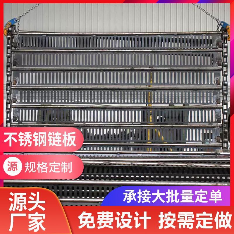 304不锈钢输送链板耐温抗腐蚀食品清洗链板大节距输送重型链板