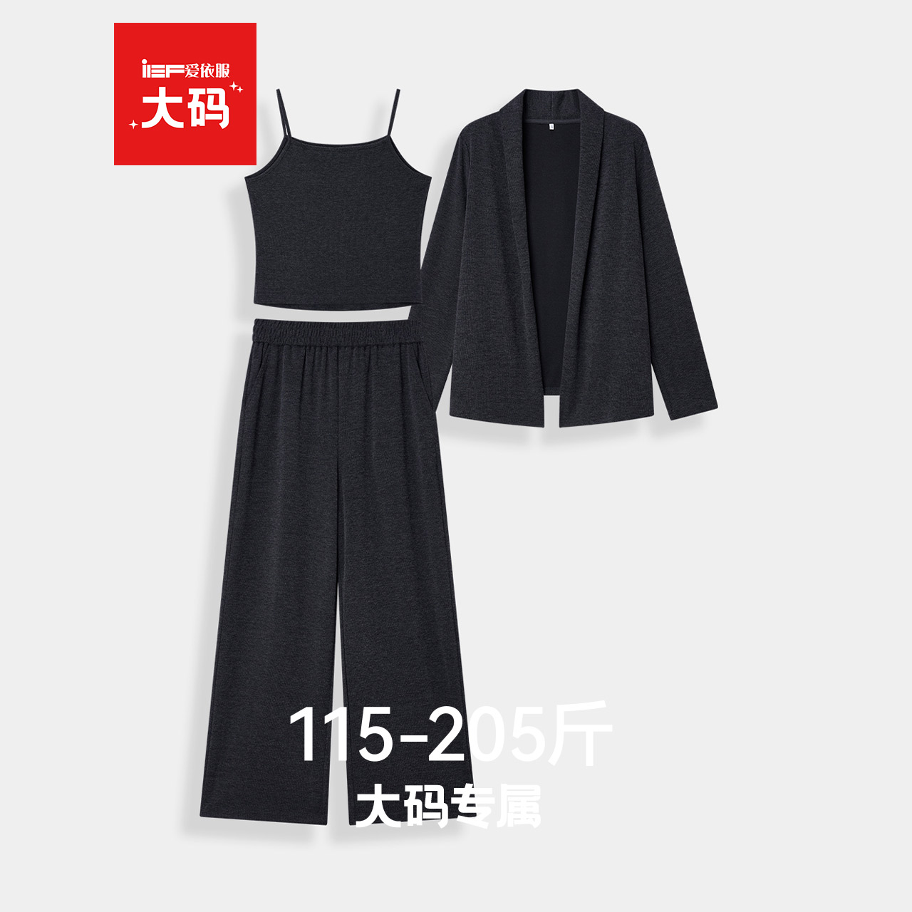 IEF/爱依服【大码女装】套装2025秋新款毛针织开衫吊带长裤三件套