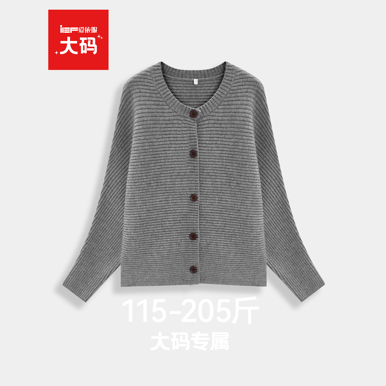 IEF/爱依服【大码女装】针织衫开衫2025秋季新款长袖通勤毛衣外套