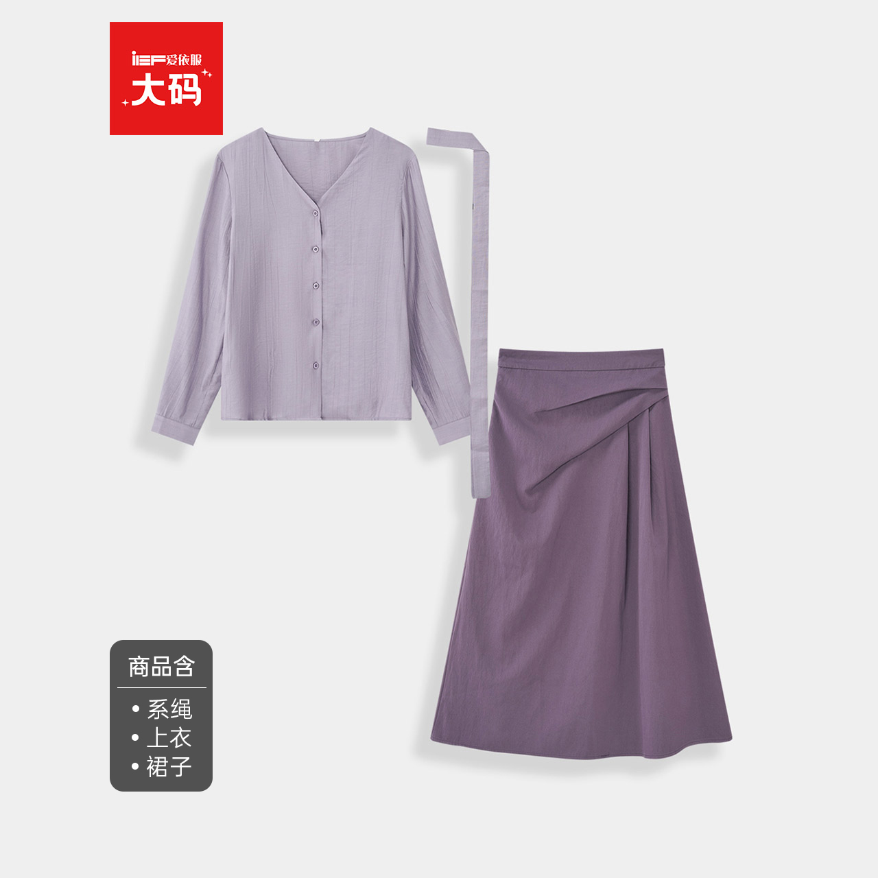 IEF/爱依服【大码女装】巨好看早秋套装2025新款衬衫半身裙两件套