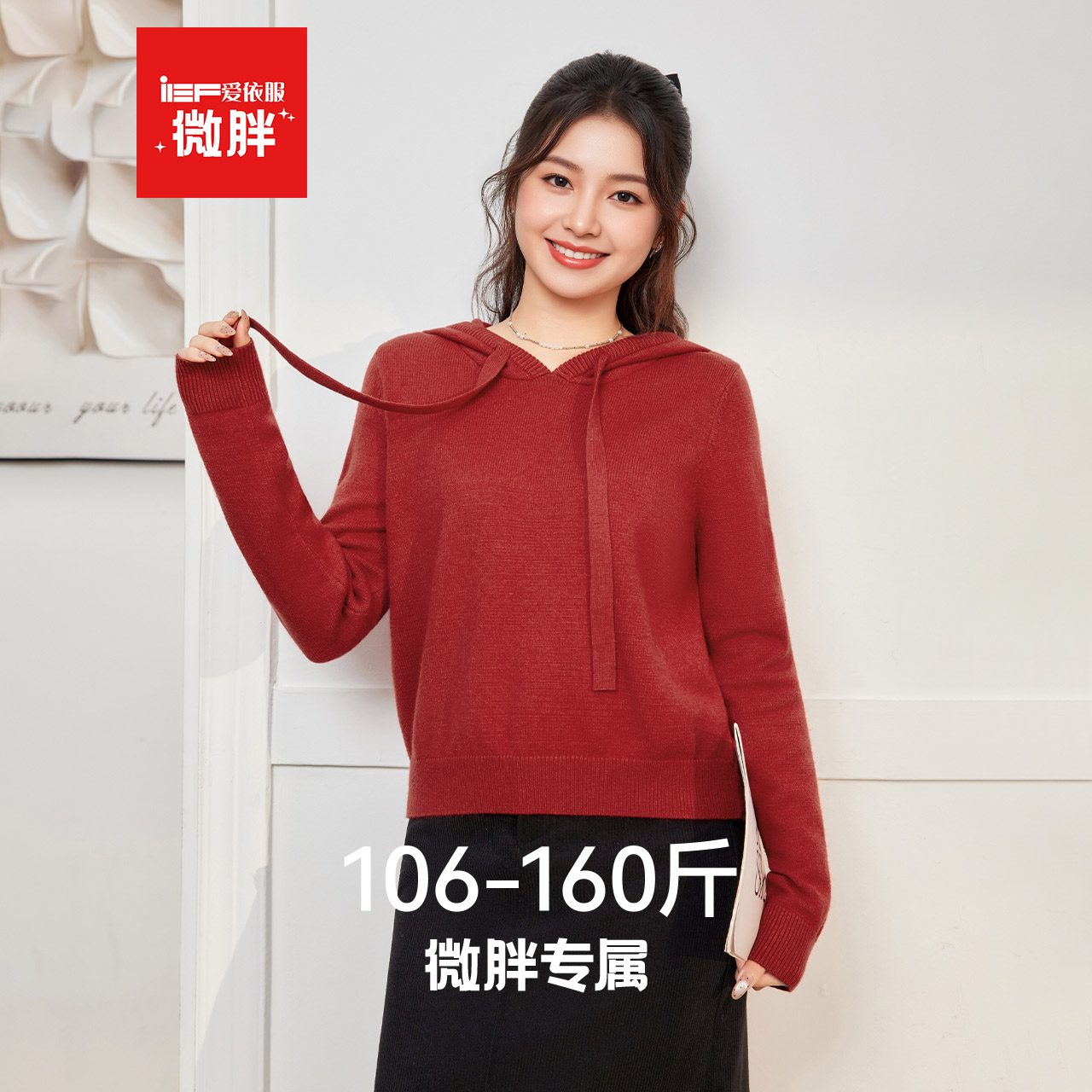 IEF/爱依服【微胖】连帽毛衣胖妹妹MM2025秋冬新款长袖套头针织衫