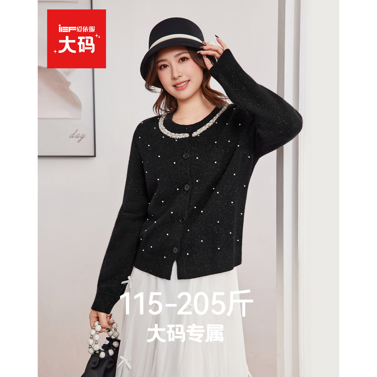 IEF/爱依服【大码女装】毛衣外套2025秋季新款长袖胖MM毛针织开衫