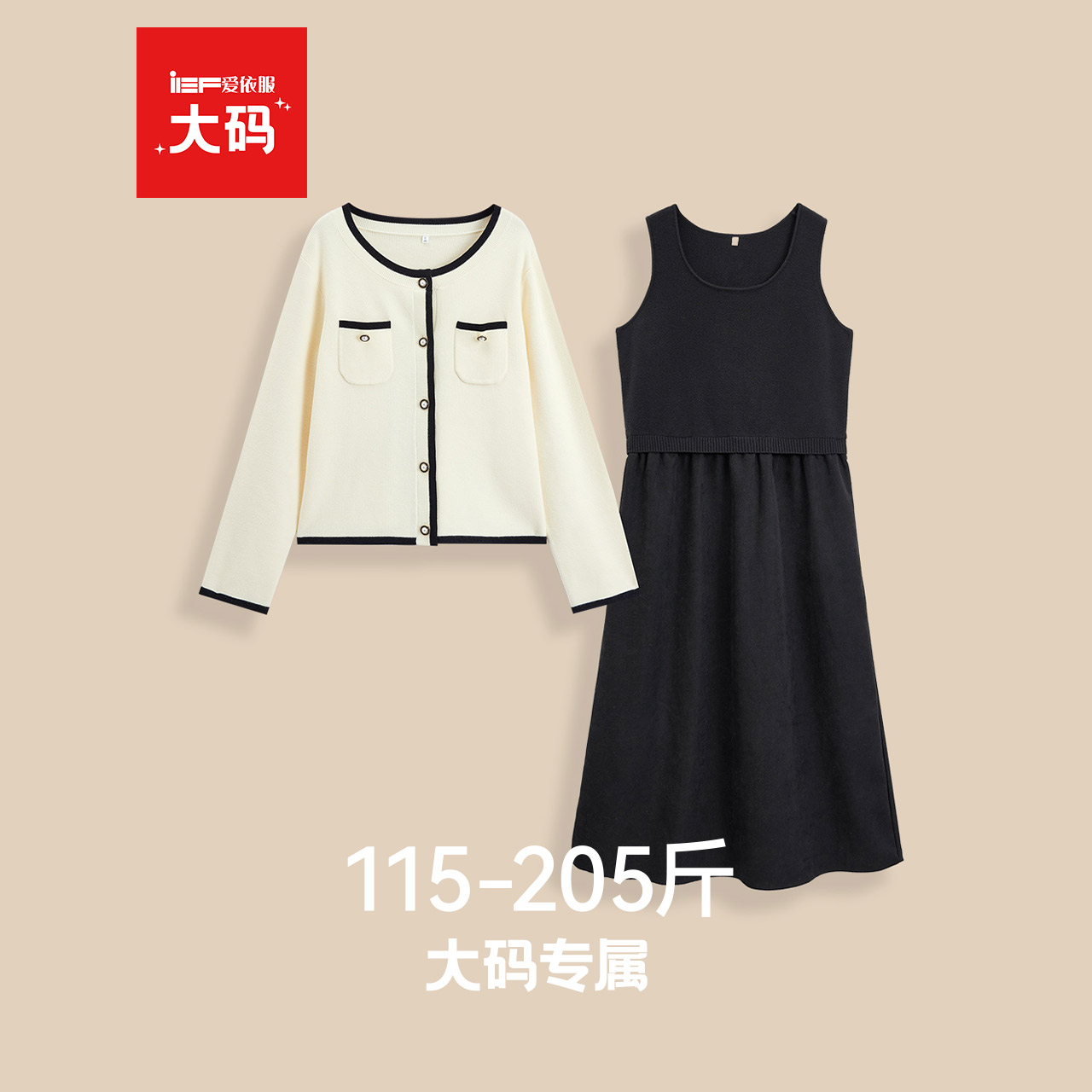 IEF/爱依服【大码女装】2025秋季新款法式成熟优雅气质上下套裙