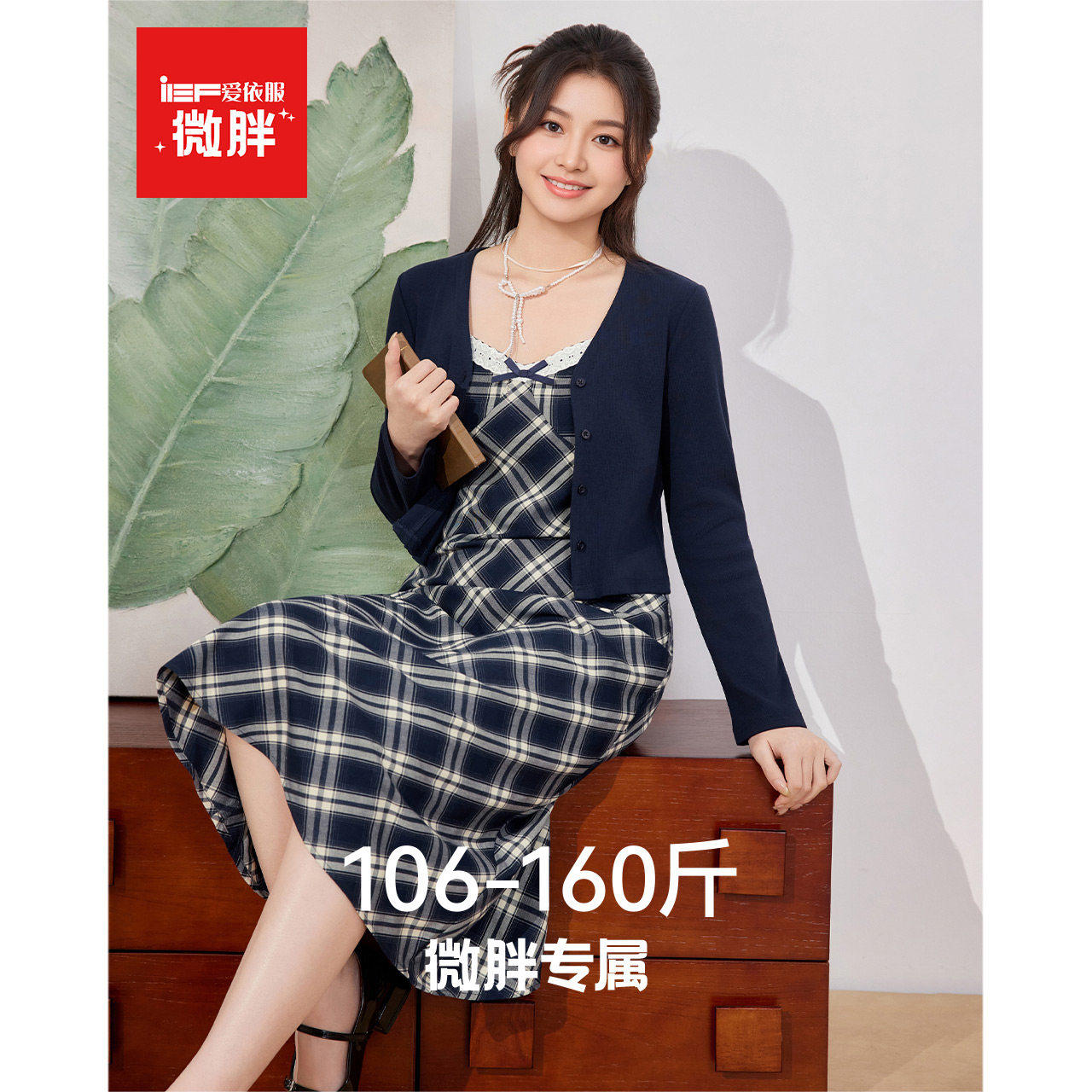 IEF/爱依服【微胖】大码女装2026春季新款法式温柔小女人里外套裙