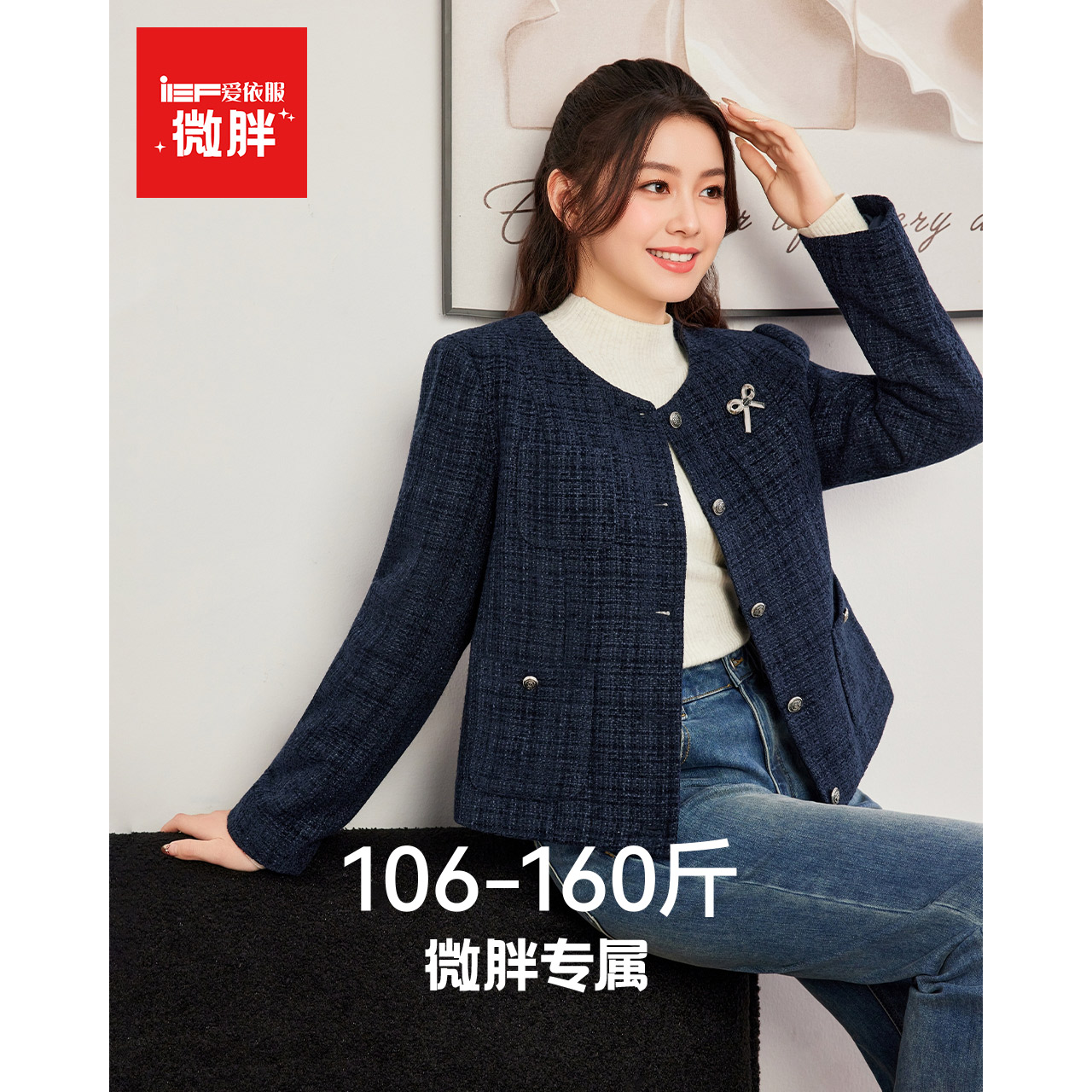 IEF/爱依服【微胖】小香风短外套2025新款今年流行爆款冬季上衣女