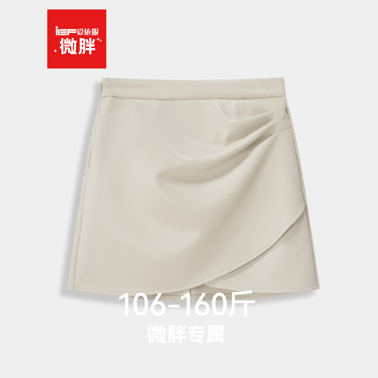 IEF/爱依服【微胖】亮面皮裙女 2025秋季新款半身裙胖MM女a字短裙