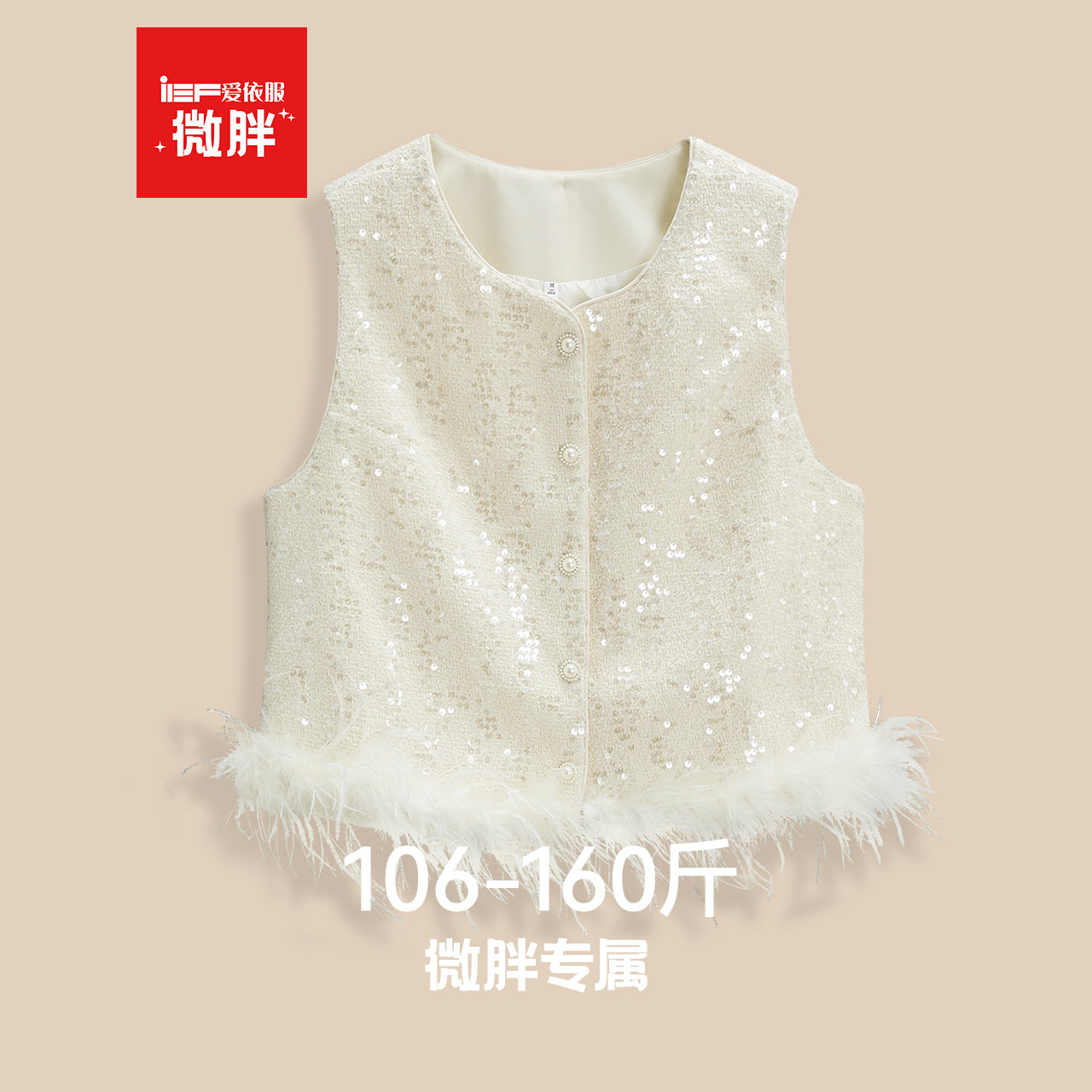 IEF/爱依服【微胖】小香风马夹2025秋冬新款法式名媛背心外套女装