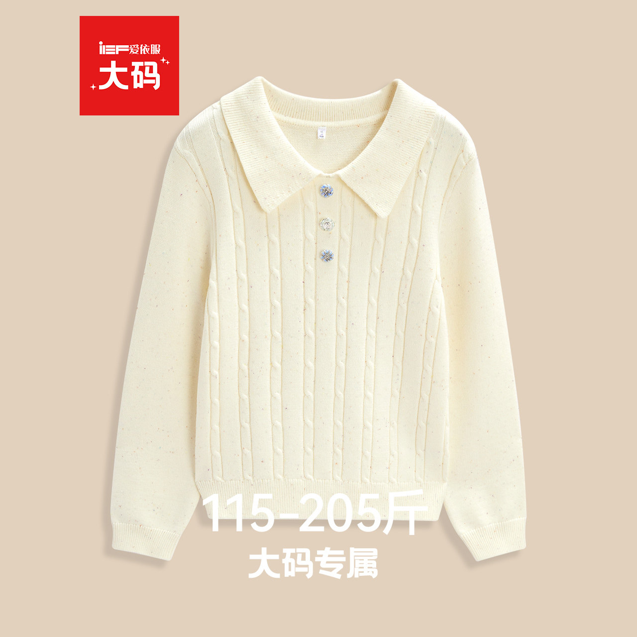 IEF/爱依服【大码女装】2025冬季新款韩版温柔通勤气质毛织上衣