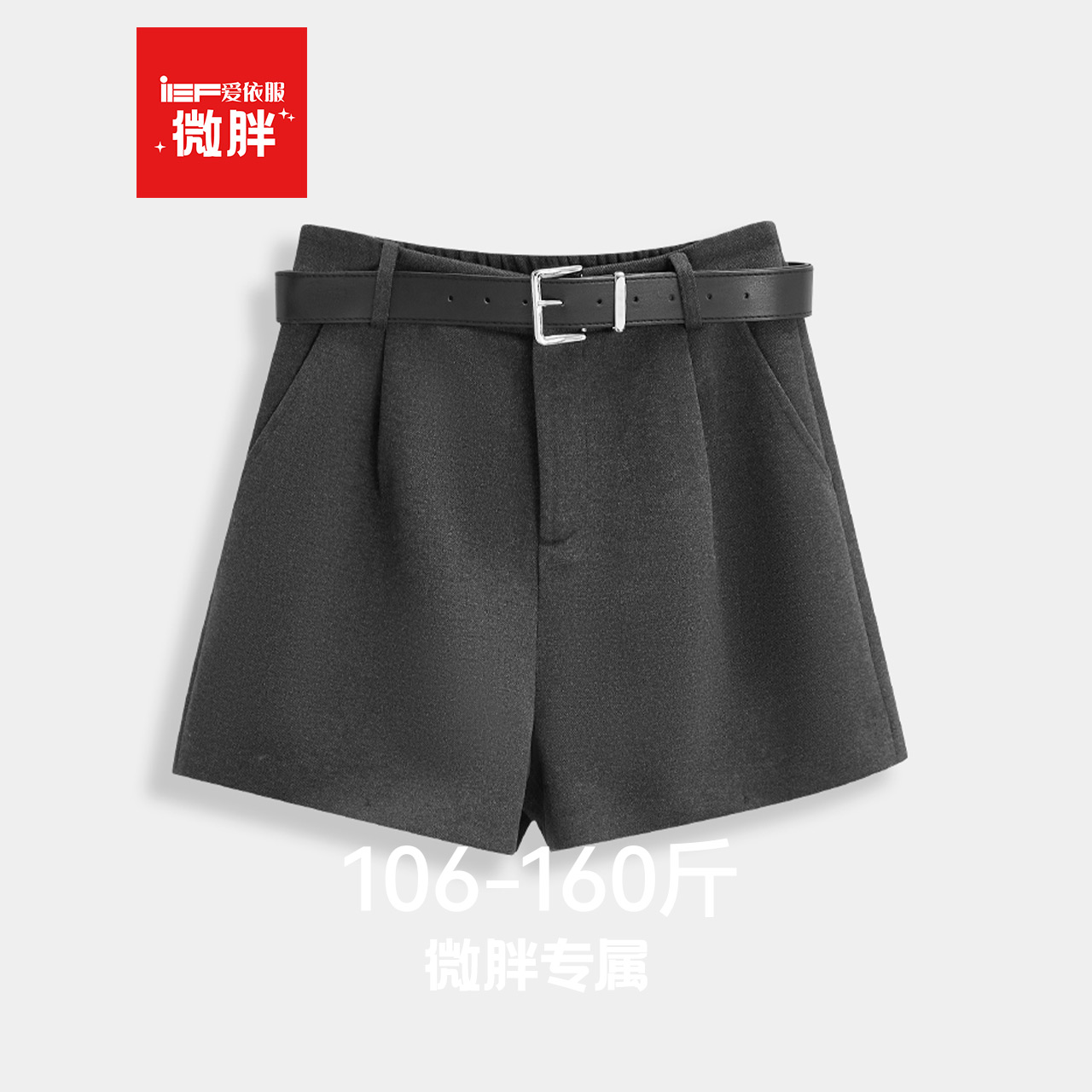 IEF/爱依服【微胖】灰色裤子2025秋新款短裤胖妹妹MM大码休闲裤女