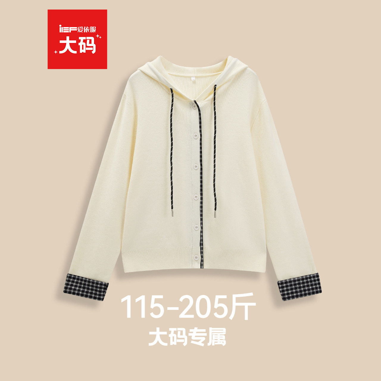 IEF/爱依服【大码女装】毛针织开衫2025秋季新款拼接撞色时尚外套,女装/女士精品,常规大码外套,淘宝优惠券,粉丝福利购,淘宝优惠卷