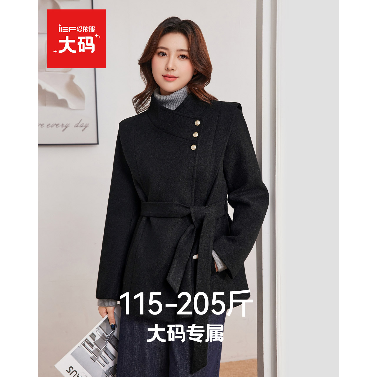 IEF/爱依服【大码女装】毛呢外套2025冬季新款法式英伦风呢子大衣