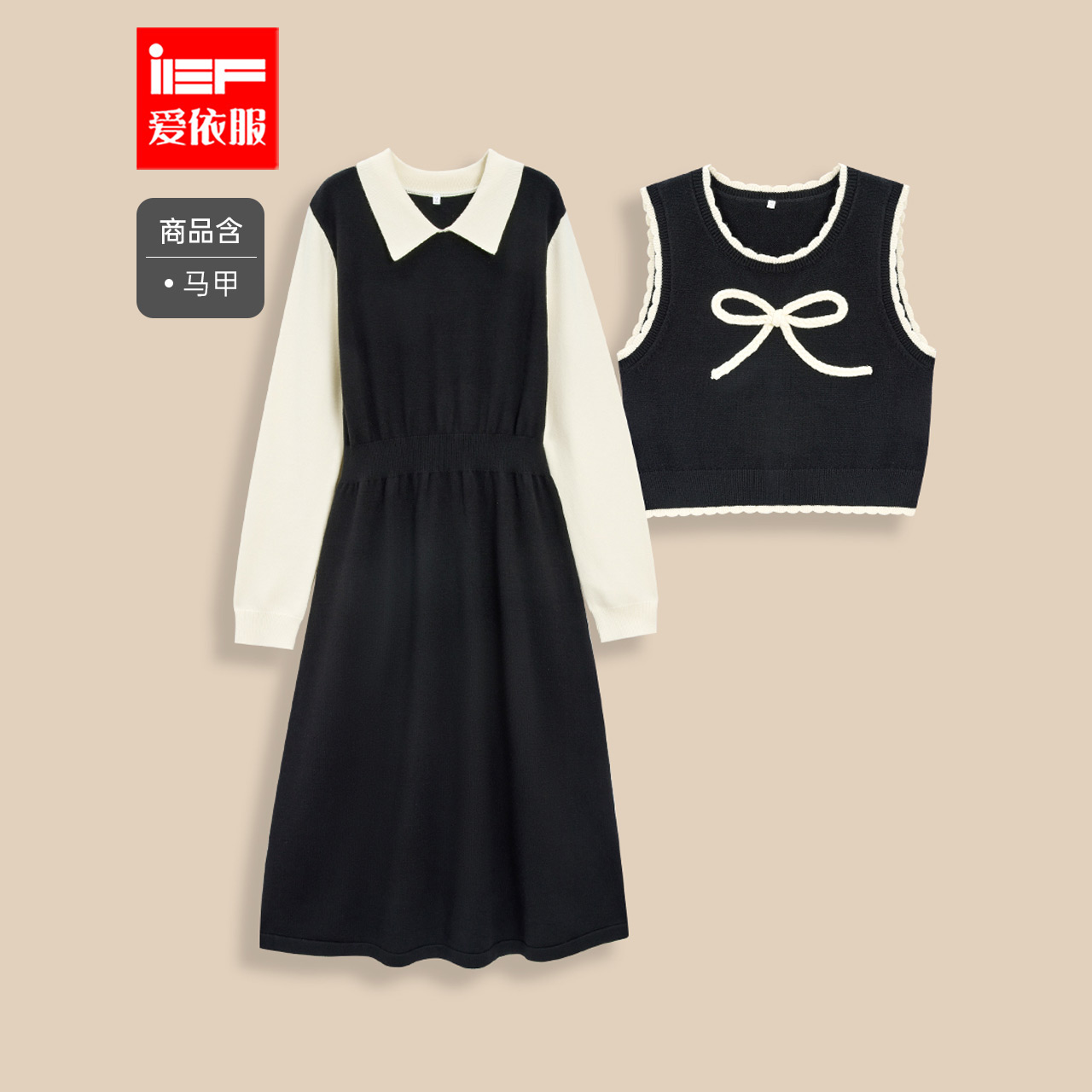 IEF/爱依服【微胖】法式套装2025秋冬新款女长袖连衣裙马甲两件套