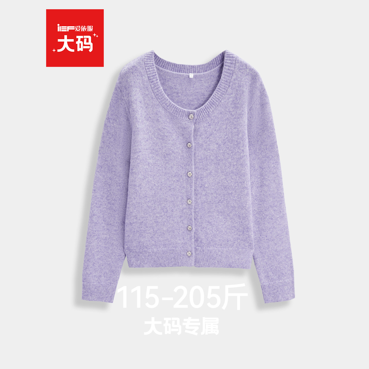 IEF/爱依服【大码女装】2025秋冬新款法式气质温柔甜美风毛织外套