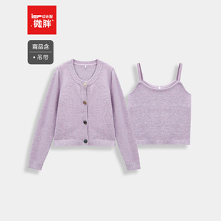 IEF/爱依服【微胖】套装轻奢高级感女人味秋季开衫吊带两件套上衣