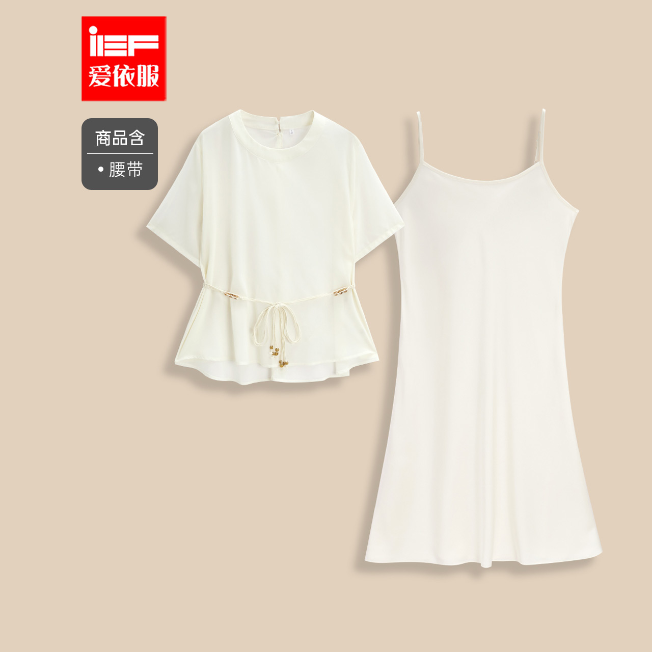 IEF/爱依服【大码女装】2025夏新款套装裙 法式优雅气质T恤吊带裙