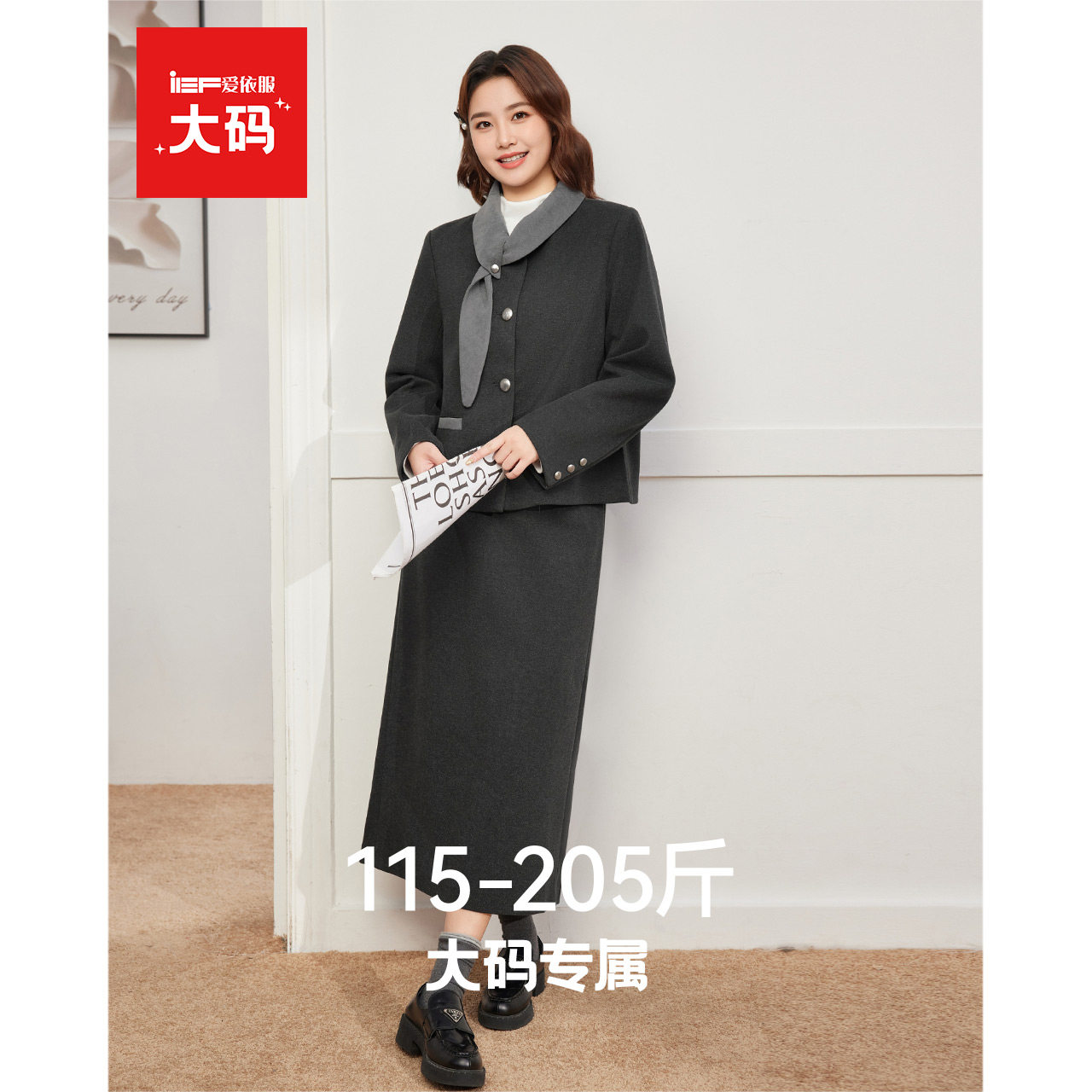 IEF/爱依服【大码女装】2025超火秋装一整套装外套半身长裙两件套