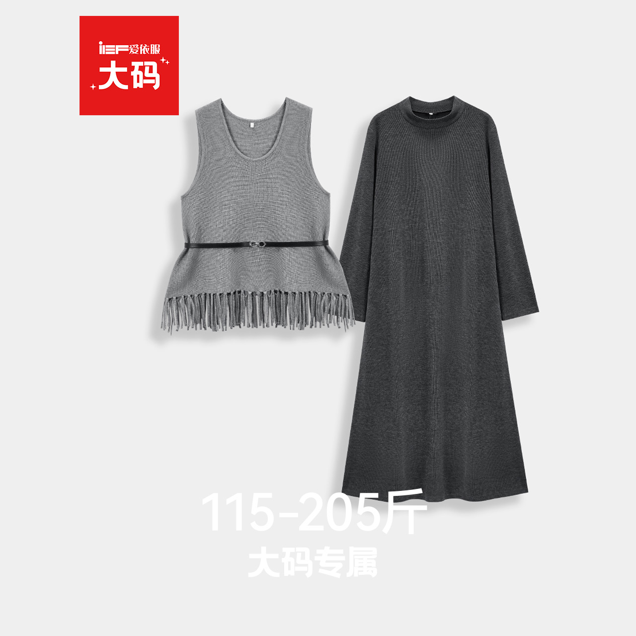 IEF/爱依服【大码女装】套装 2025秋新款无袖T恤中长连衣裙两件套